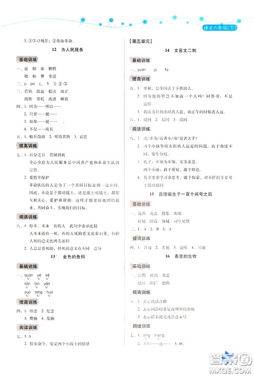 湖南教育出版社2020年学法大视野语文六年级下册人教版参考答案