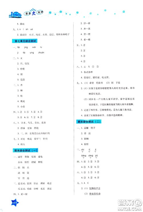 湖南教育出版社2020年学法大视野语文六年级下册人教版参考答案