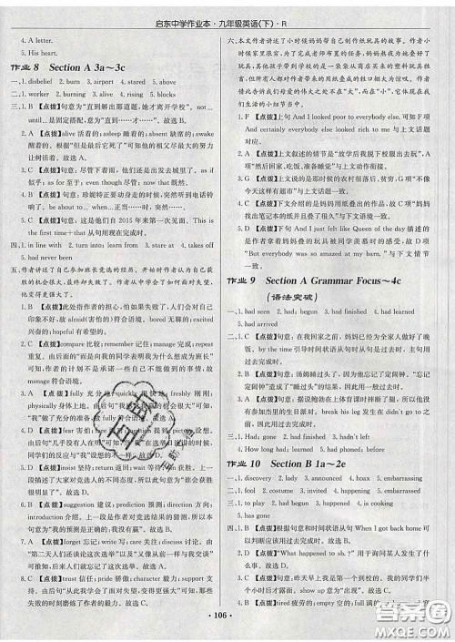 龙门书局2020新版启东中学作业本九年级英语下册人教版答案 龙门书局2020新版启东中学作业本九年级英语下册人教版答案