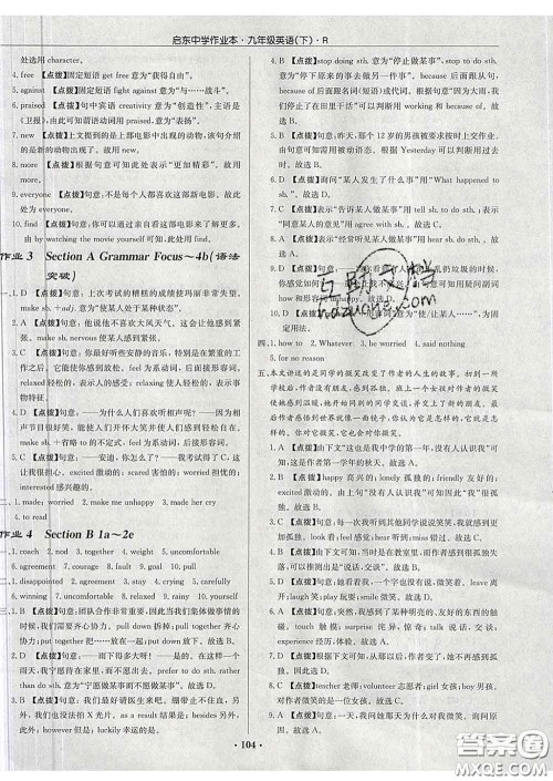 龙门书局2020新版启东中学作业本九年级英语下册人教版答案 龙门书局2020新版启东中学作业本九年级英语下册人教版答案