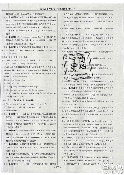 龙门书局2020新版启东中学作业本九年级英语下册人教版答案 龙门书局2020新版启东中学作业本九年级英语下册人教版答案