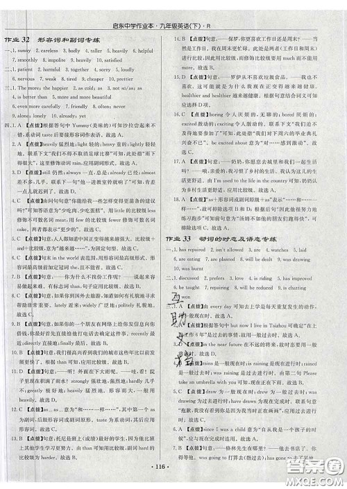 龙门书局2020新版启东中学作业本九年级英语下册人教版答案 龙门书局2020新版启东中学作业本九年级英语下册人教版答案