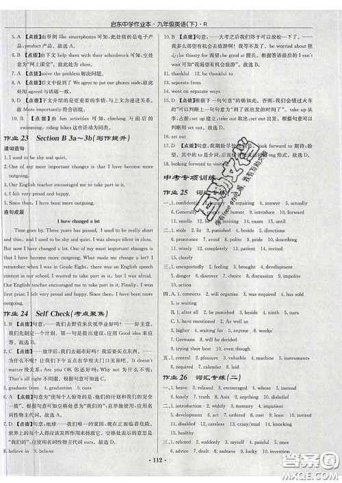 龙门书局2020新版启东中学作业本九年级英语下册人教版答案 龙门书局2020新版启东中学作业本九年级英语下册人教版答案