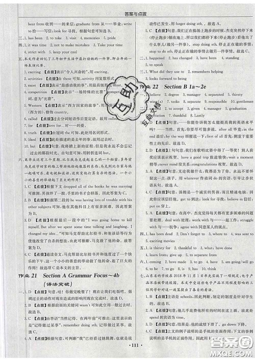 龙门书局2020新版启东中学作业本九年级英语下册人教版答案 龙门书局2020新版启东中学作业本九年级英语下册人教版答案