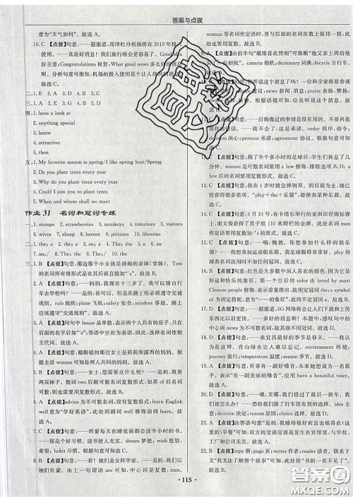 龙门书局2020新版启东中学作业本九年级英语下册人教版答案 龙门书局2020新版启东中学作业本九年级英语下册人教版答案