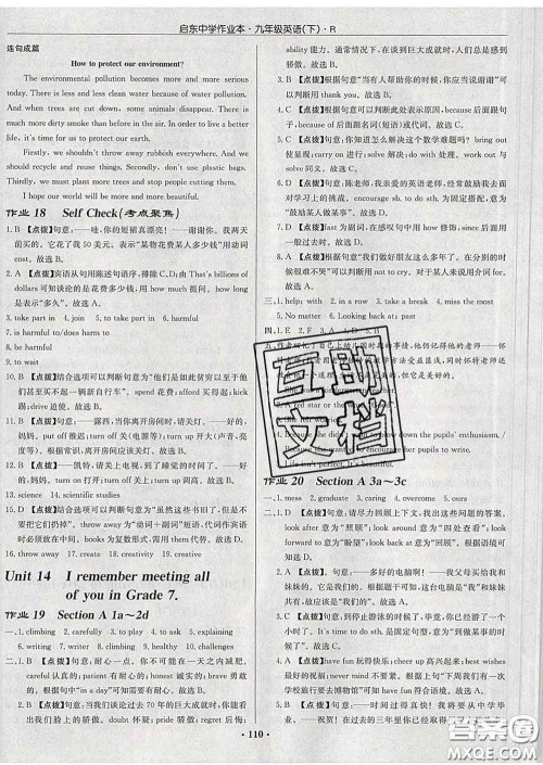 龙门书局2020新版启东中学作业本九年级英语下册人教版答案 龙门书局2020新版启东中学作业本九年级英语下册人教版答案