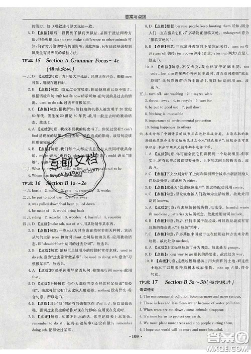 龙门书局2020新版启东中学作业本九年级英语下册人教版答案 龙门书局2020新版启东中学作业本九年级英语下册人教版答案