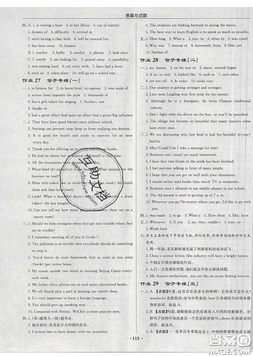 龙门书局2020新版启东中学作业本九年级英语下册人教版答案