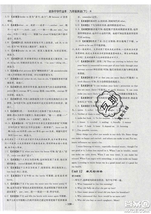 龙门书局2020新版启东中学作业本九年级英语下册人教版答案 龙门书局2020新版启东中学作业本九年级英语下册人教版答案