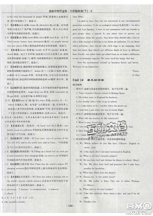 龙门书局2020新版启东中学作业本九年级英语下册人教版答案 龙门书局2020新版启东中学作业本九年级英语下册人教版答案