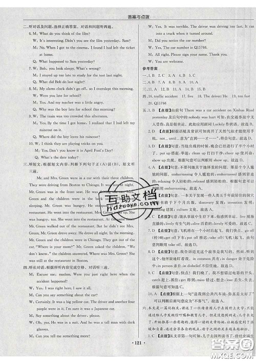 龙门书局2020新版启东中学作业本九年级英语下册人教版答案