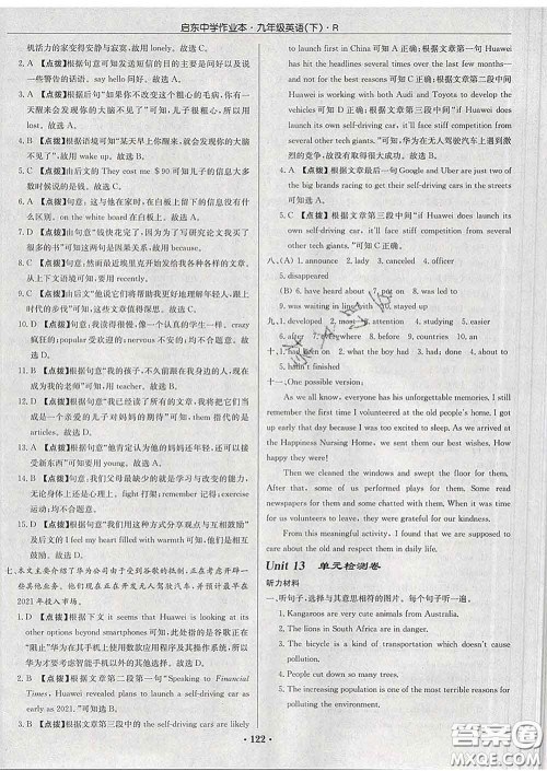 龙门书局2020新版启东中学作业本九年级英语下册人教版答案 龙门书局2020新版启东中学作业本九年级英语下册人教版答案