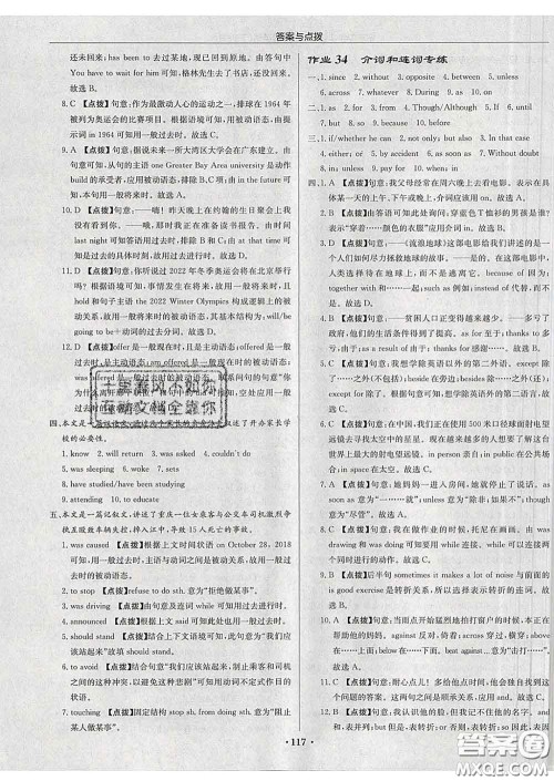 龙门书局2020新版启东中学作业本九年级英语下册人教版答案 龙门书局2020新版启东中学作业本九年级英语下册人教版答案