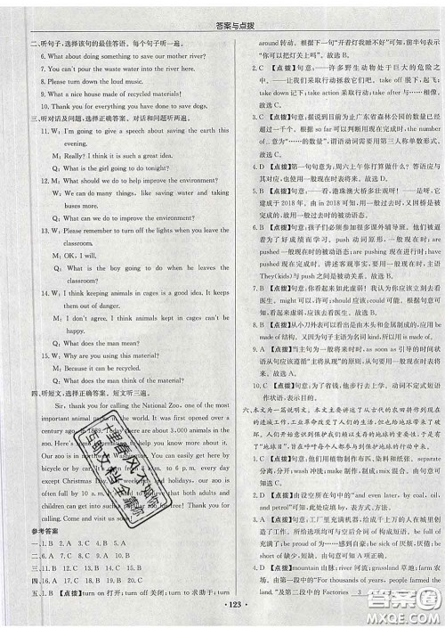 龙门书局2020新版启东中学作业本九年级英语下册人教版答案 龙门书局2020新版启东中学作业本九年级英语下册人教版答案