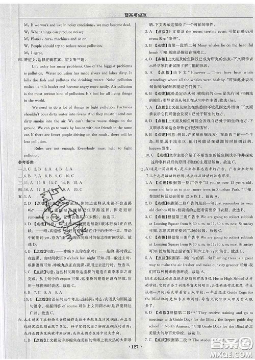 龙门书局2020新版启东中学作业本九年级英语下册人教版答案 龙门书局2020新版启东中学作业本九年级英语下册人教版答案