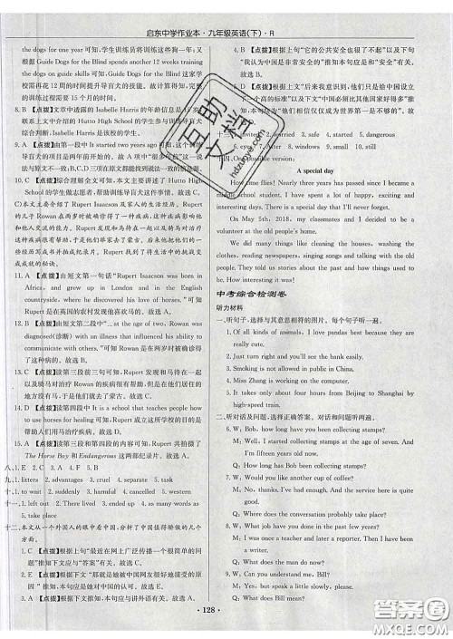 龙门书局2020新版启东中学作业本九年级英语下册人教版答案 龙门书局2020新版启东中学作业本九年级英语下册人教版答案