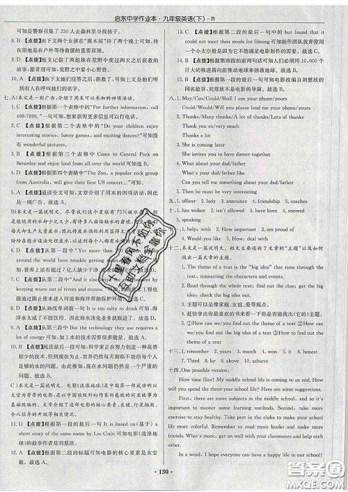 龙门书局2020新版启东中学作业本九年级英语下册人教版答案