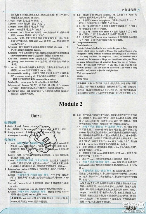 2020春走进中考考场九年级下册英语外研版答案