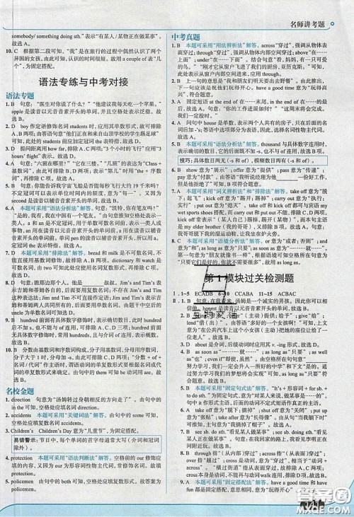 2020春走进中考考场九年级下册英语外研版答案 2020春走进中考考场九年级下册英语外研版答案