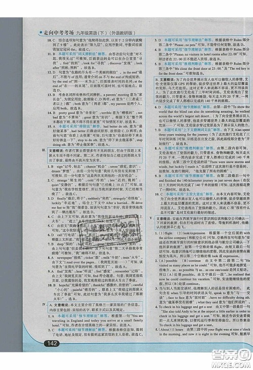 2020春走进中考考场九年级下册英语外研版答案 2020春走进中考考场九年级下册英语外研版答案