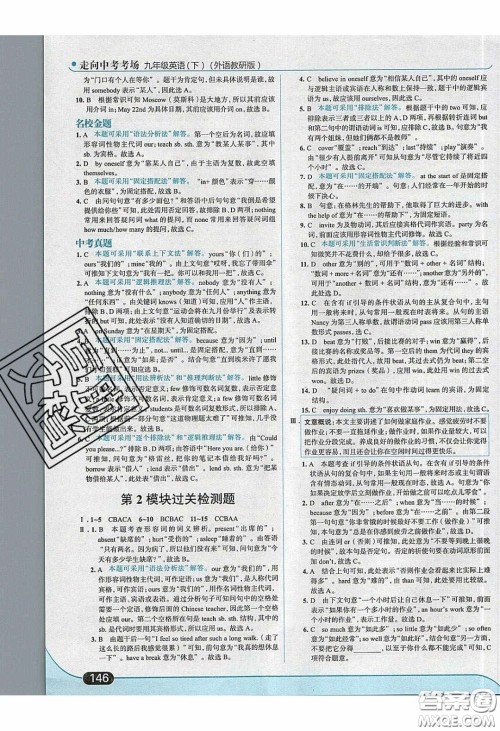 2020春走进中考考场九年级下册英语外研版答案 2020春走进中考考场九年级下册英语外研版答案