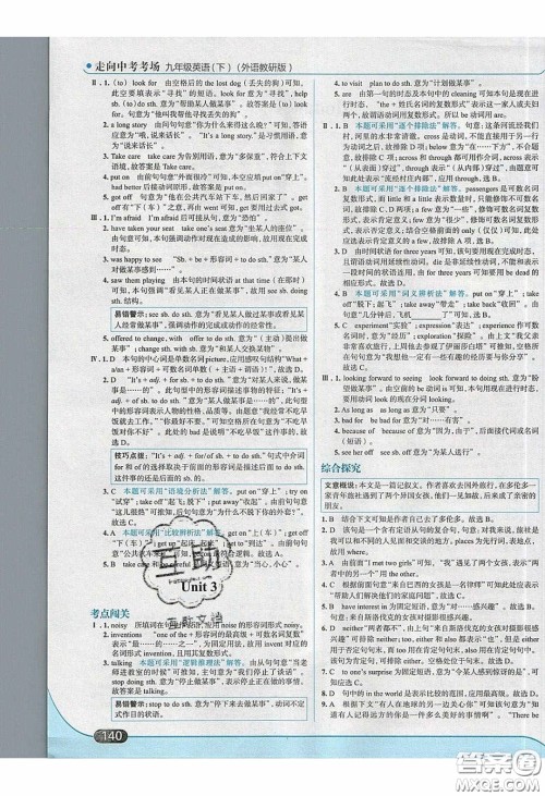 2020春走进中考考场九年级下册英语外研版答案 2020春走进中考考场九年级下册英语外研版答案