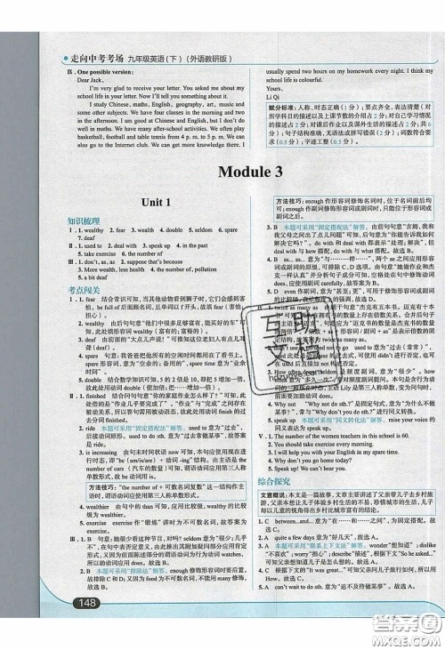 2020春走进中考考场九年级下册英语外研版答案 2020春走进中考考场九年级下册英语外研版答案