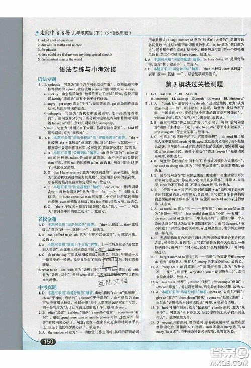 2020春走进中考考场九年级下册英语外研版答案 2020春走进中考考场九年级下册英语外研版答案