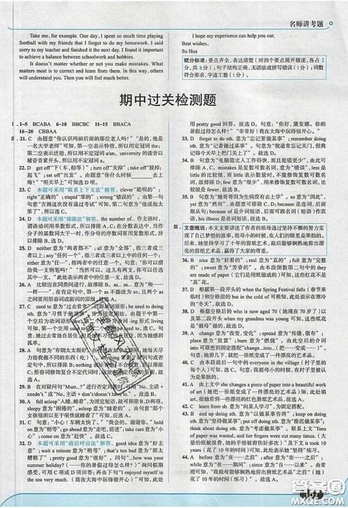 2020春走进中考考场九年级下册英语外研版答案 2020春走进中考考场九年级下册英语外研版答案