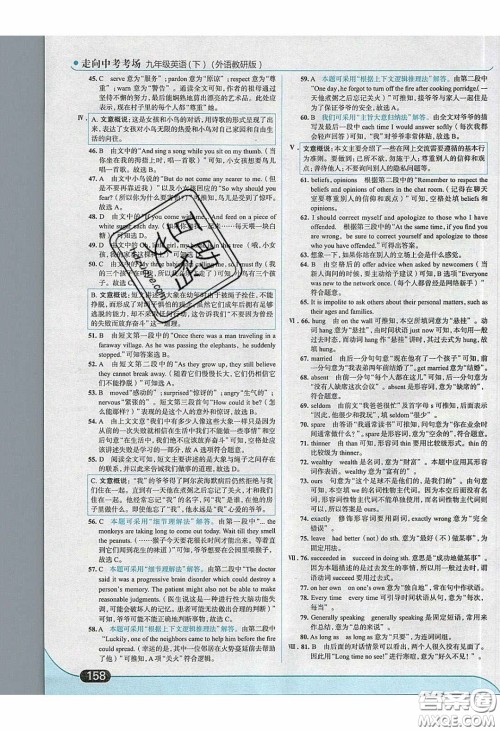 2020春走进中考考场九年级下册英语外研版答案 2020春走进中考考场九年级下册英语外研版答案
