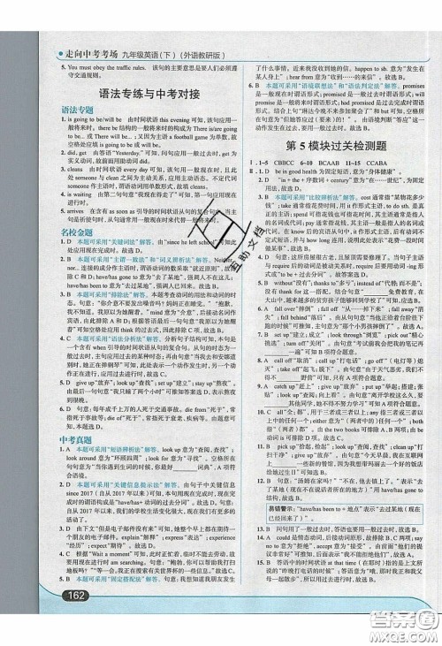 2020春走进中考考场九年级下册英语外研版答案 2020春走进中考考场九年级下册英语外研版答案