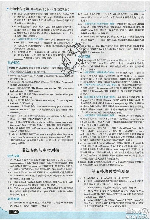 2020春走进中考考场九年级下册英语外研版答案 2020春走进中考考场九年级下册英语外研版答案