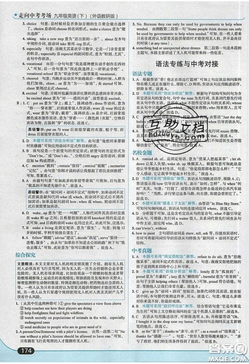 2020春走进中考考场九年级下册英语外研版答案 2020春走进中考考场九年级下册英语外研版答案