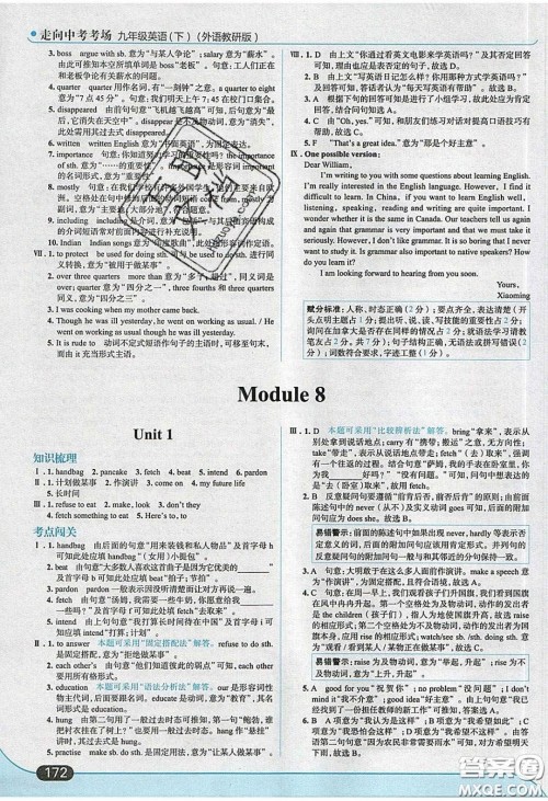 2020春走进中考考场九年级下册英语外研版答案 2020春走进中考考场九年级下册英语外研版答案