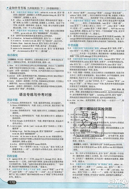 2020春走进中考考场九年级下册英语外研版答案