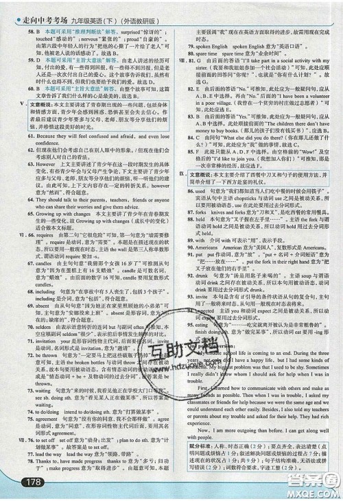 2020春走进中考考场九年级下册英语外研版答案 2020春走进中考考场九年级下册英语外研版答案