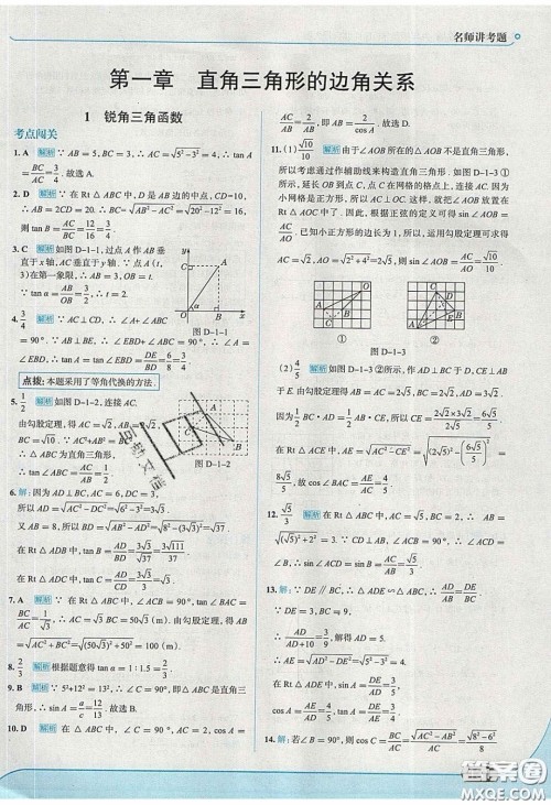 2020春走进中考考场九年级下册数学北师大版答案