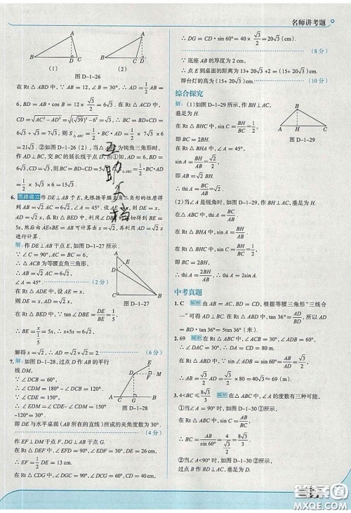 2020春走进中考考场九年级下册数学北师大版答案