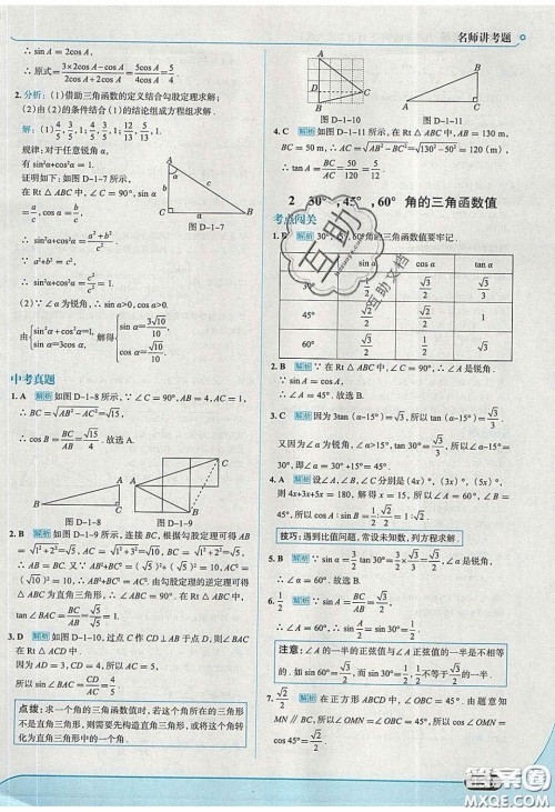 2020春走进中考考场九年级下册数学北师大版答案