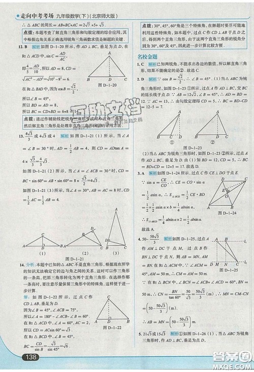 2020春走进中考考场九年级下册数学北师大版答案