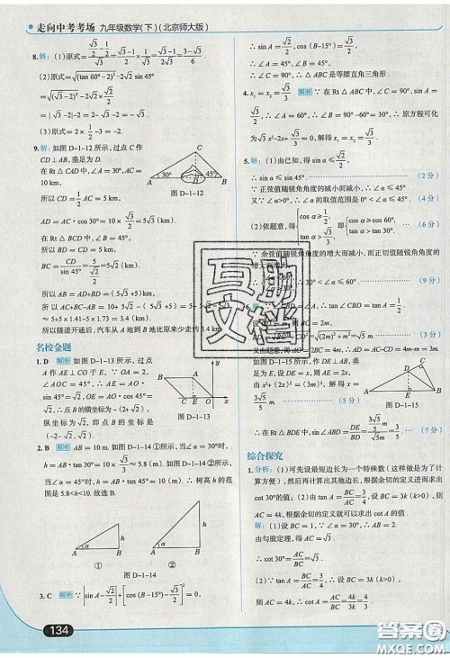 2020春走进中考考场九年级下册数学北师大版答案