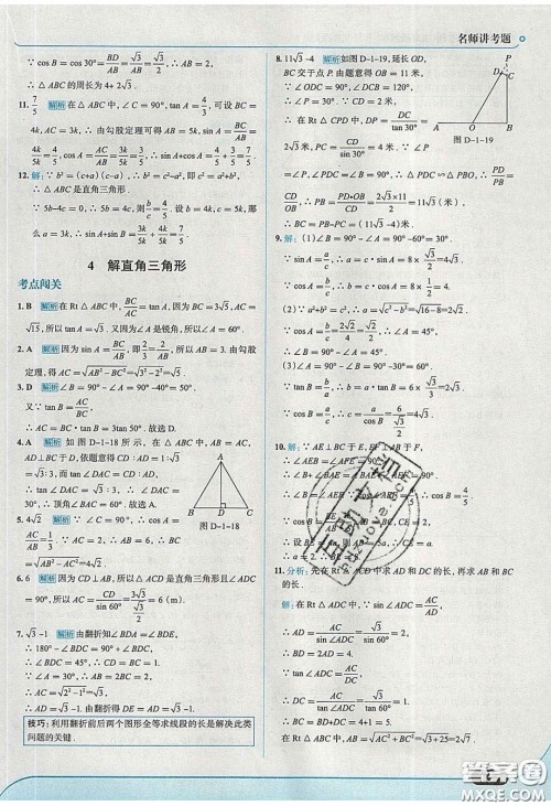 2020春走进中考考场九年级下册数学北师大版答案