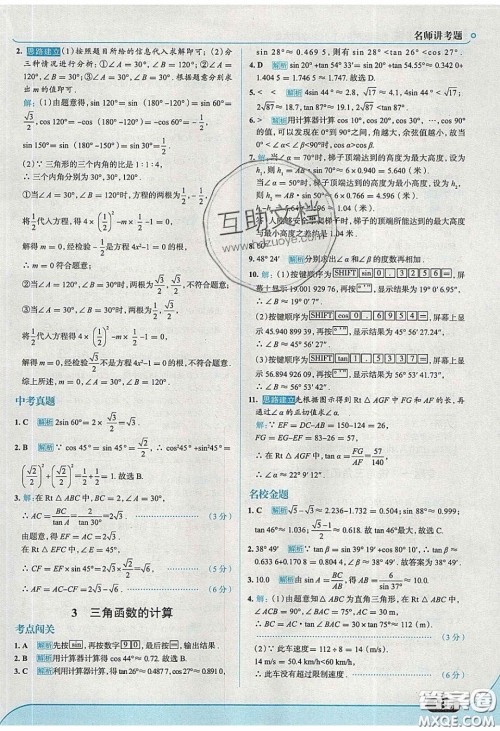 2020春走进中考考场九年级下册数学北师大版答案