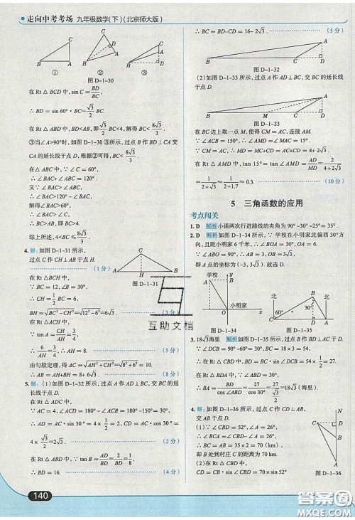 2020春走进中考考场九年级下册数学北师大版答案