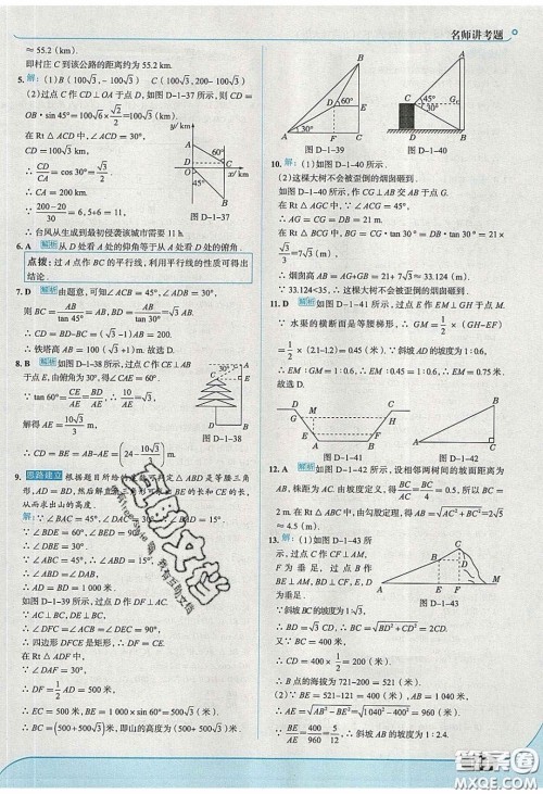 2020春走进中考考场九年级下册数学北师大版答案