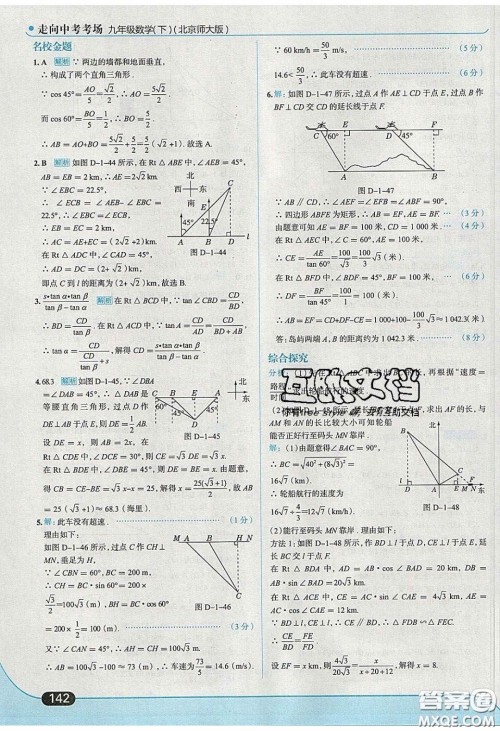 2020春走进中考考场九年级下册数学北师大版答案