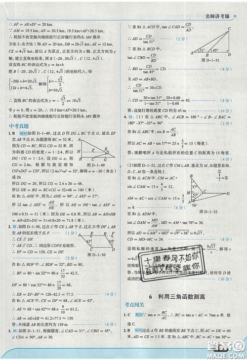 2020春走进中考考场九年级下册数学北师大版答案