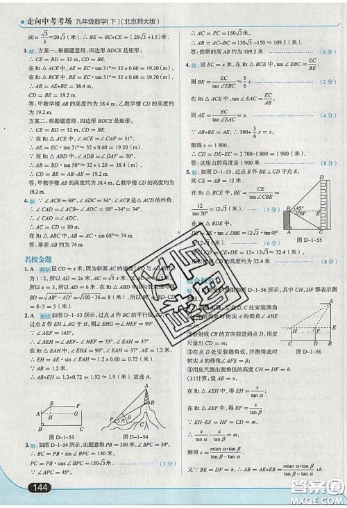 2020春走进中考考场九年级下册数学北师大版答案