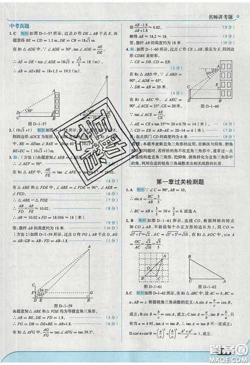 2020春走进中考考场九年级下册数学北师大版答案