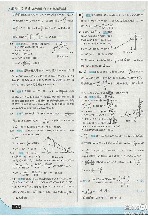 2020春走进中考考场九年级下册数学北师大版答案